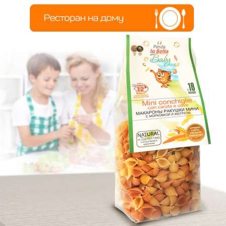 Макароны для детей Pasta la Bella Baby Ракушки Мини с Морковкой и Желтком 2 упаковки