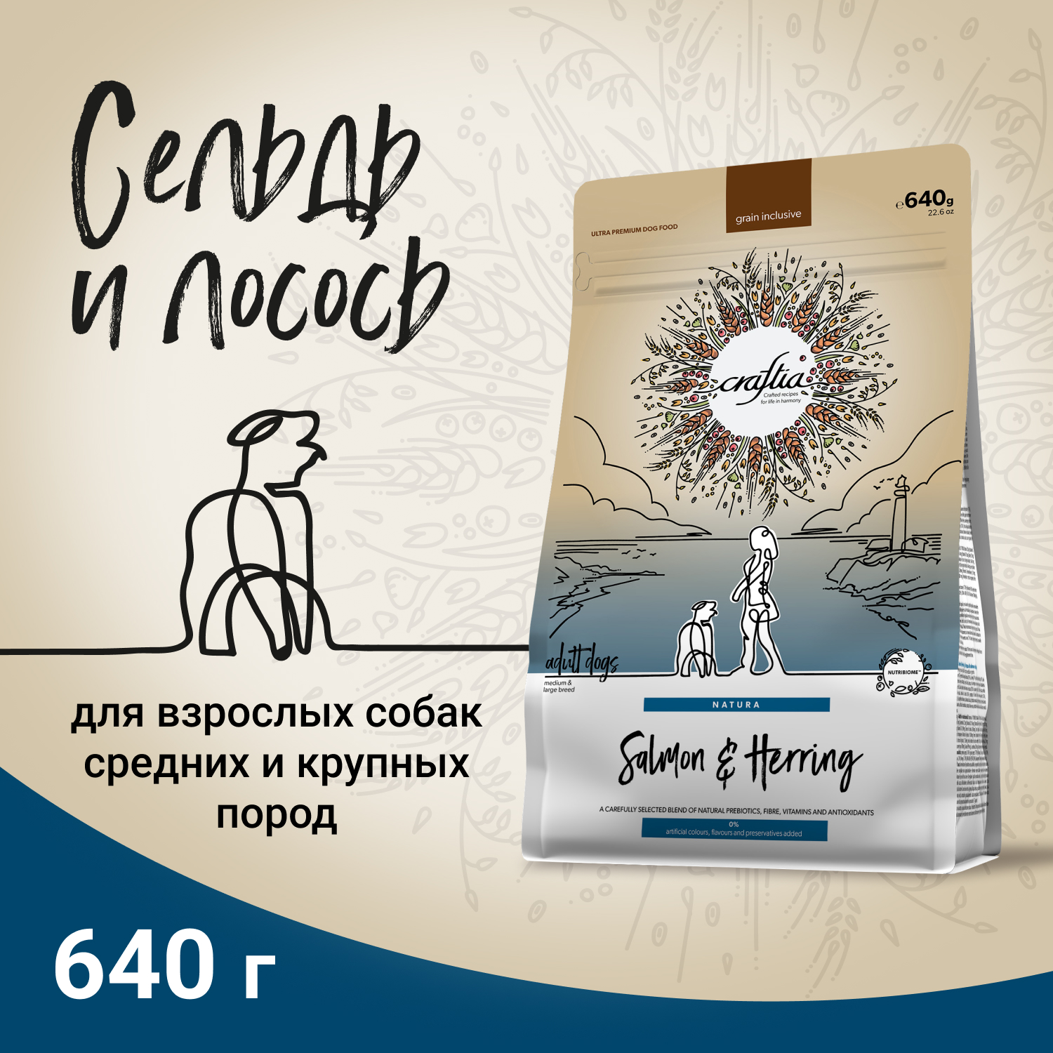 Корм для собак Craftia Natura 640г взрослых средних и крупных пород из лосося и сельди сухой - фото 2