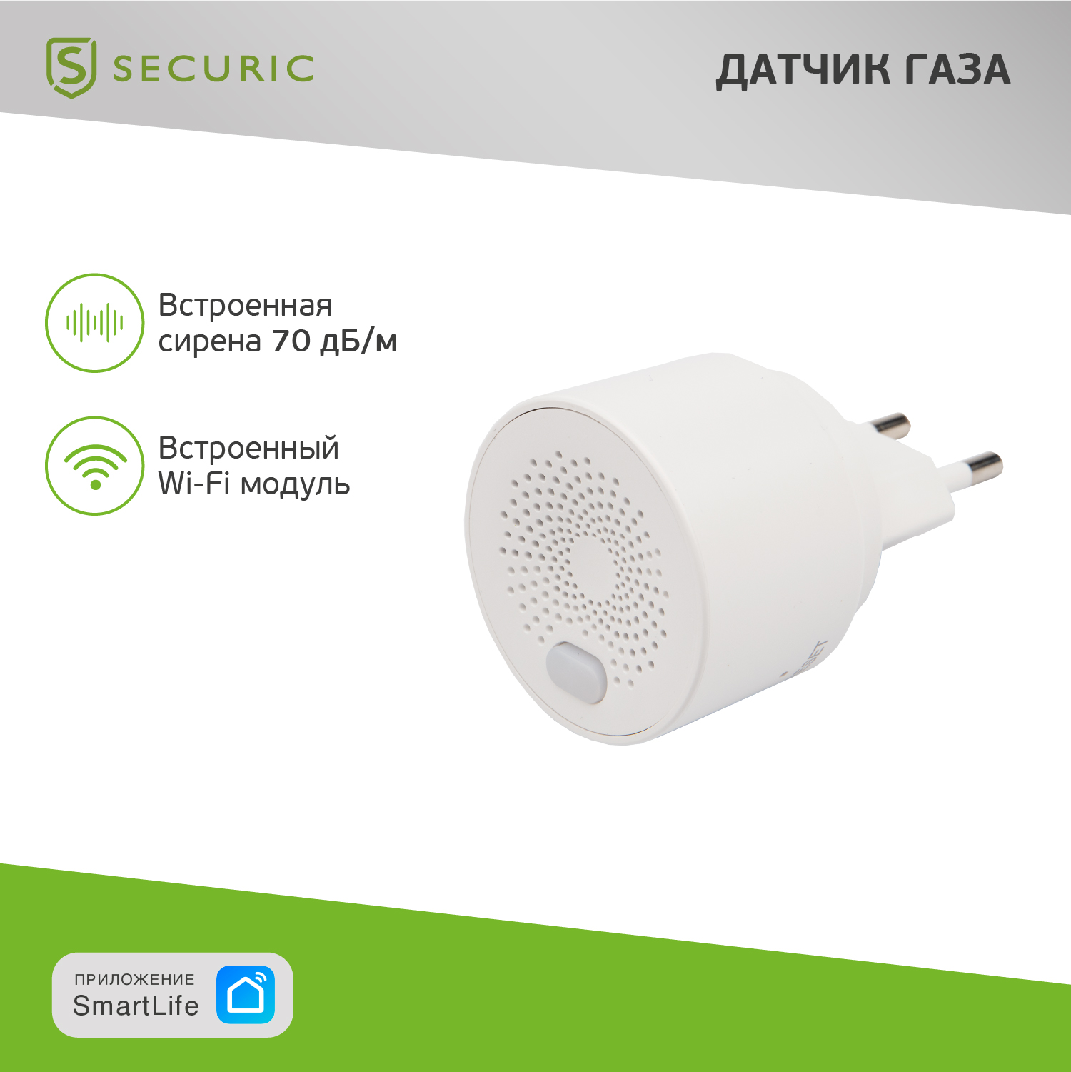 Умный датчик природного газа SECURIC Wi-Fi беспроводной - фото 3