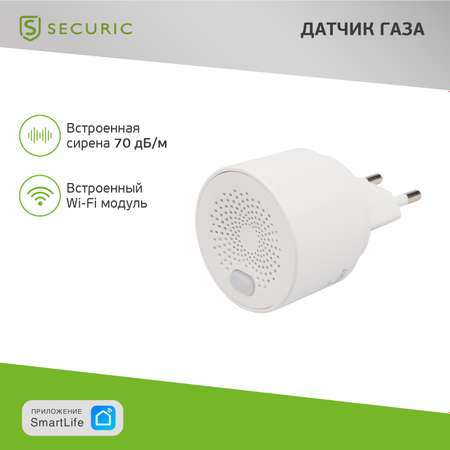 Умный датчик природного газа SECURIC Wi-Fi беспроводной