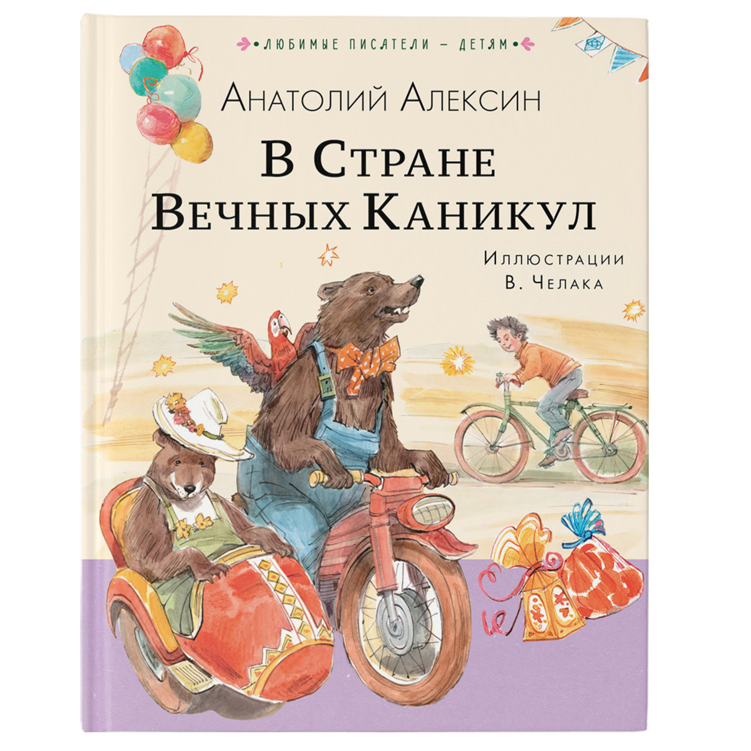 Книга В Стране Вечных Каникул