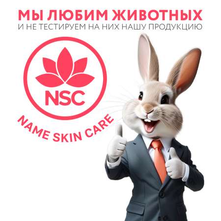 Маска NAME SKIN CARE для восстановления поврежденных волос с Кератином и Коллагеном 300 мл