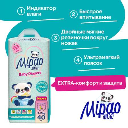 Подгузники Mipao детские L 9-13 кг 40 шт