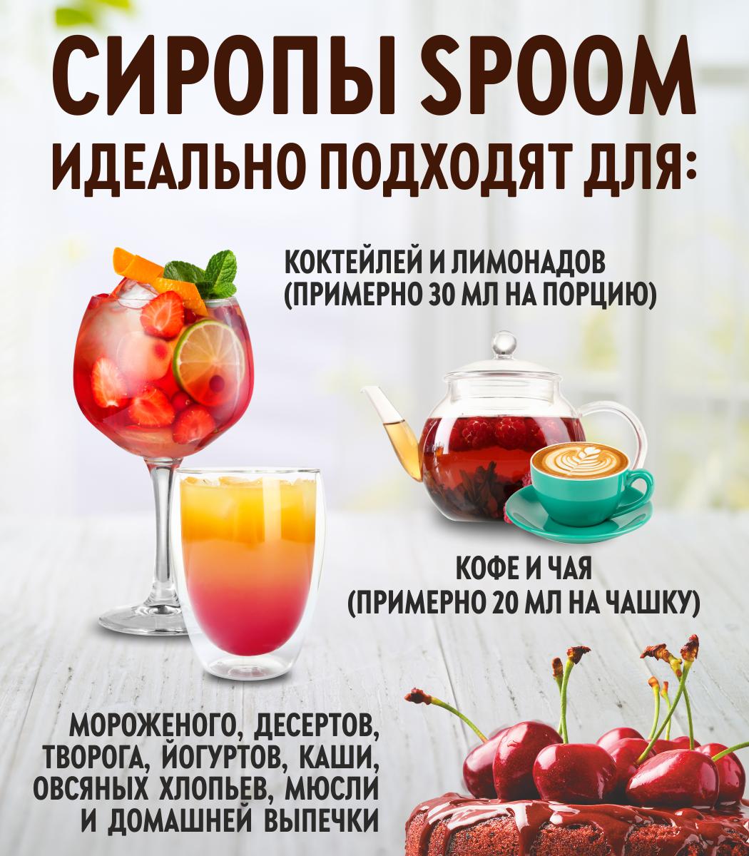 Сироп SPOOM Инжир 1л для кофе коктейлей и десертов купить по цене 398 ₽ в  интернет-магазине Детский мир