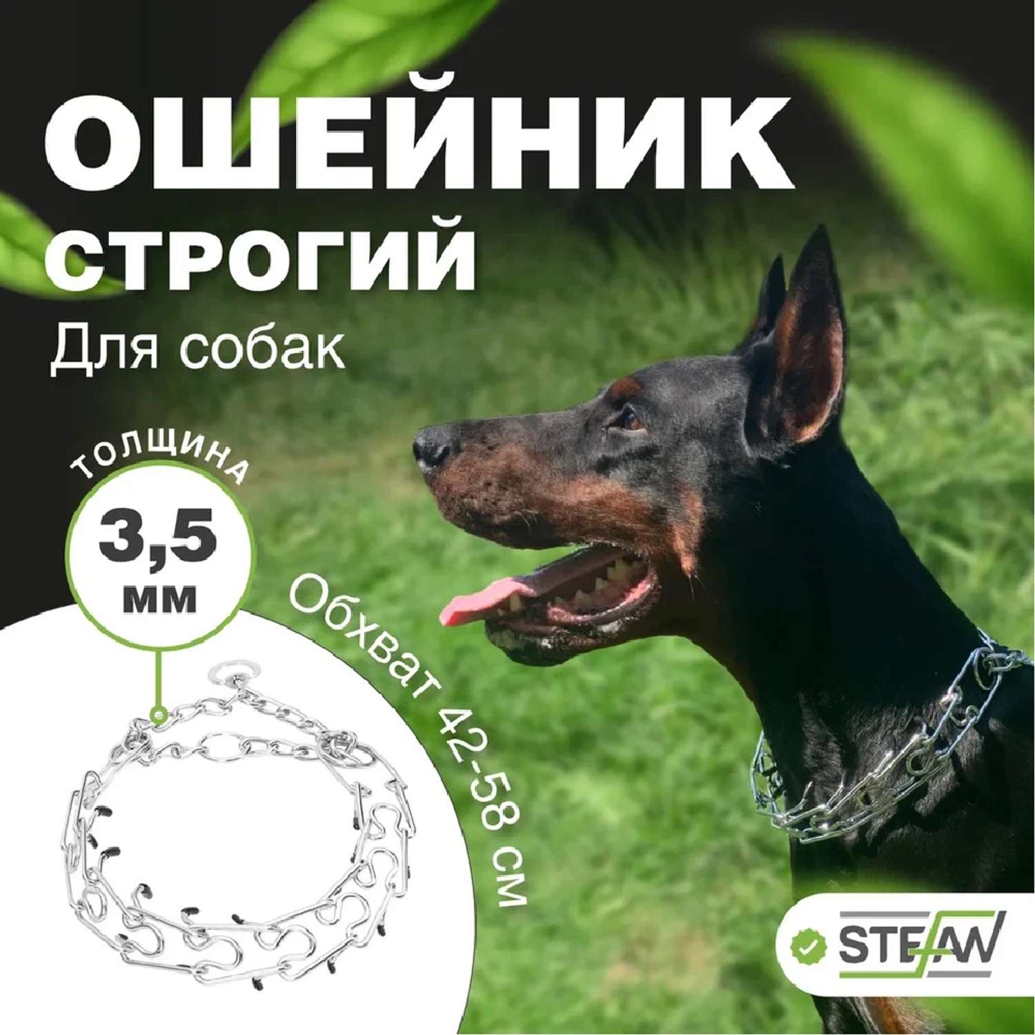 Ошейник для собак Stefan строгий XL 4.0X60 - фото 1