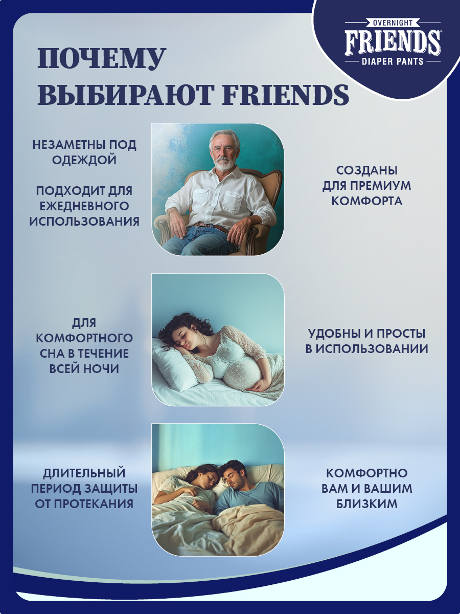 Подгузники-трусы ночные Friends Easy для взрослых размер L-XL обхват талии 76-142 см - фото 9