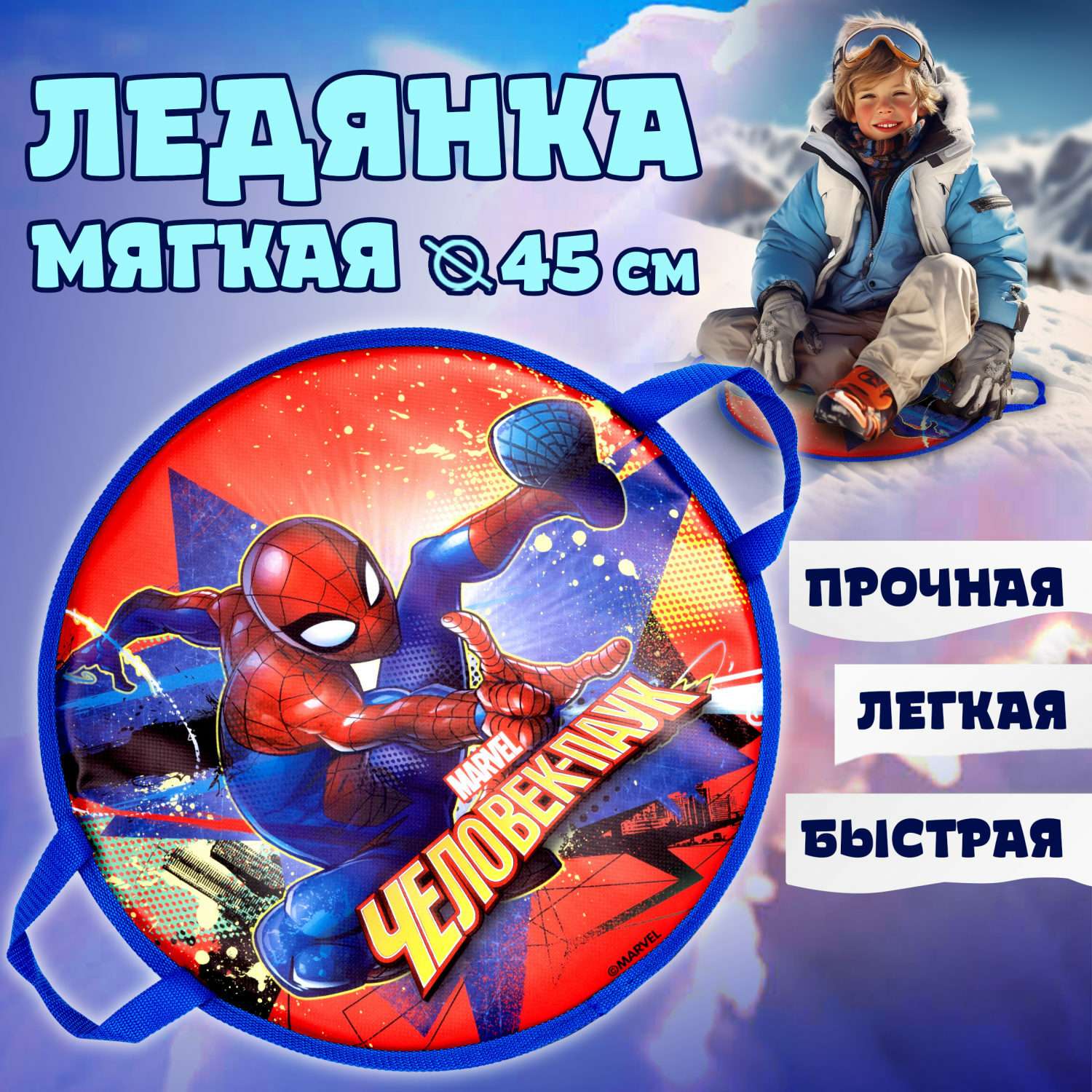 Ледянка 1TOY Marvel Человек - Паук 52 см круглая мягкая - фото 1