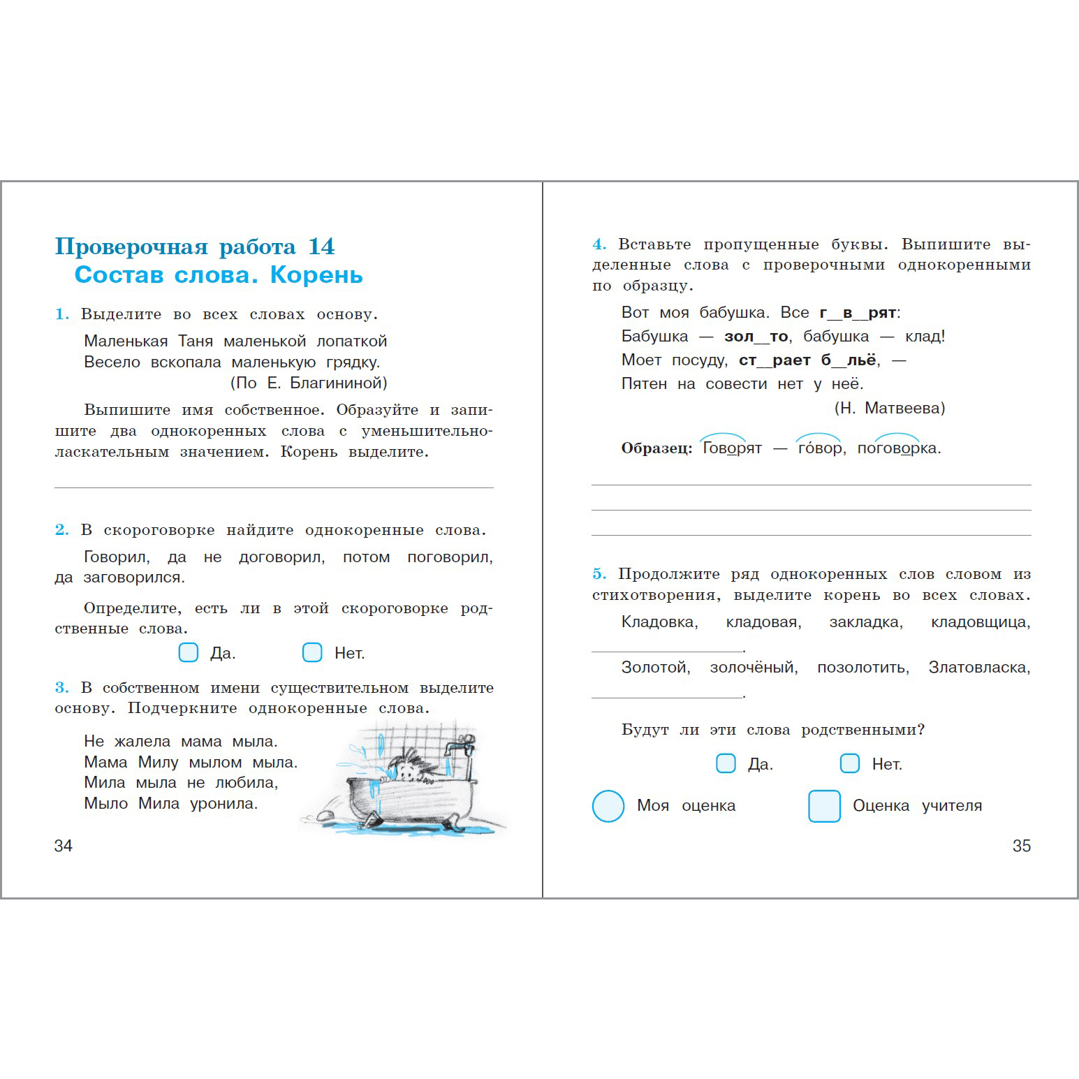 Пособие Просвещение Русский язык Проверочные работы 3 класс - фото 2