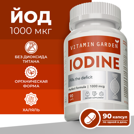 Йод VITAMIN GARDEN 1000 мкг