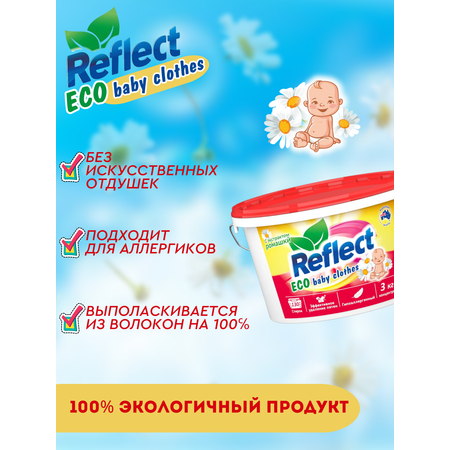 Стиральный порошок Reflect Eco baby clothes гипоаллергенный эко концентрат с ромашкой от пятен 3 кг 130 стирок