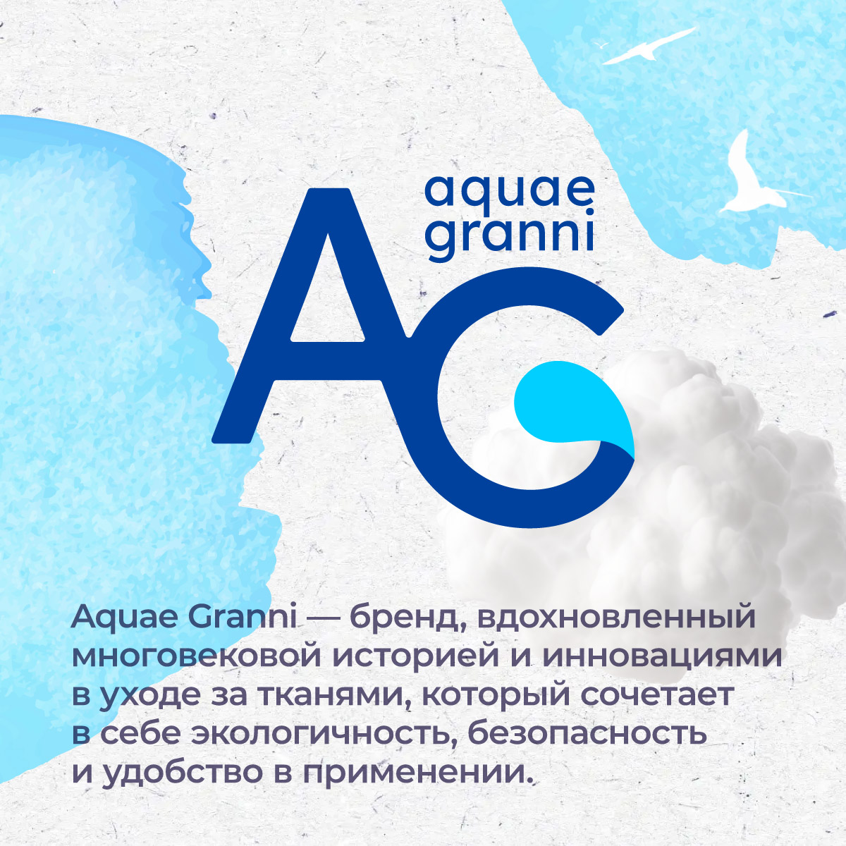 Гипоаллергенный кондиционер для стирки Aquae Granni Sunset Serenity ЭКО, 0+, фруктово-цветочный аромат - фото 7