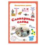 Книга Белый город Словарные слова 3 класс