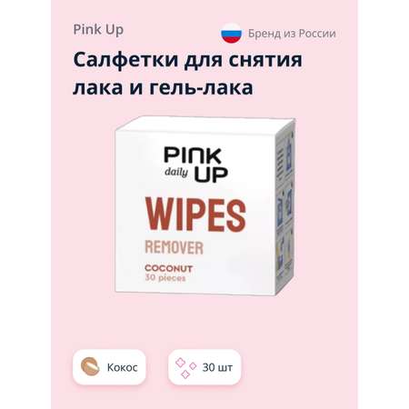 Салфетки для снятия лака Pink Up Кокос 30 шт