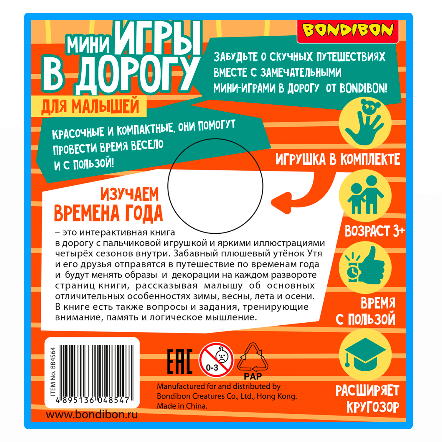 Игра настольная BONDIBON Изучаем времена года с игрушкой - фото 12