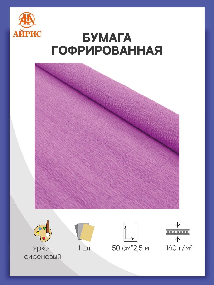 Бумага Айрис гофрированная креповая для творчества 50 см х 2.5 м 140 г ярко-сиреневая - фото 1