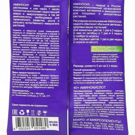 Органическое удобрение Аминосил Витамины для гортензий и азалий 5 мл