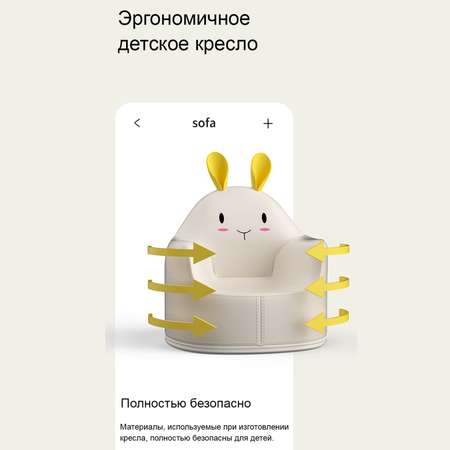 Кресло детское UNIX Kids Hare "S" White