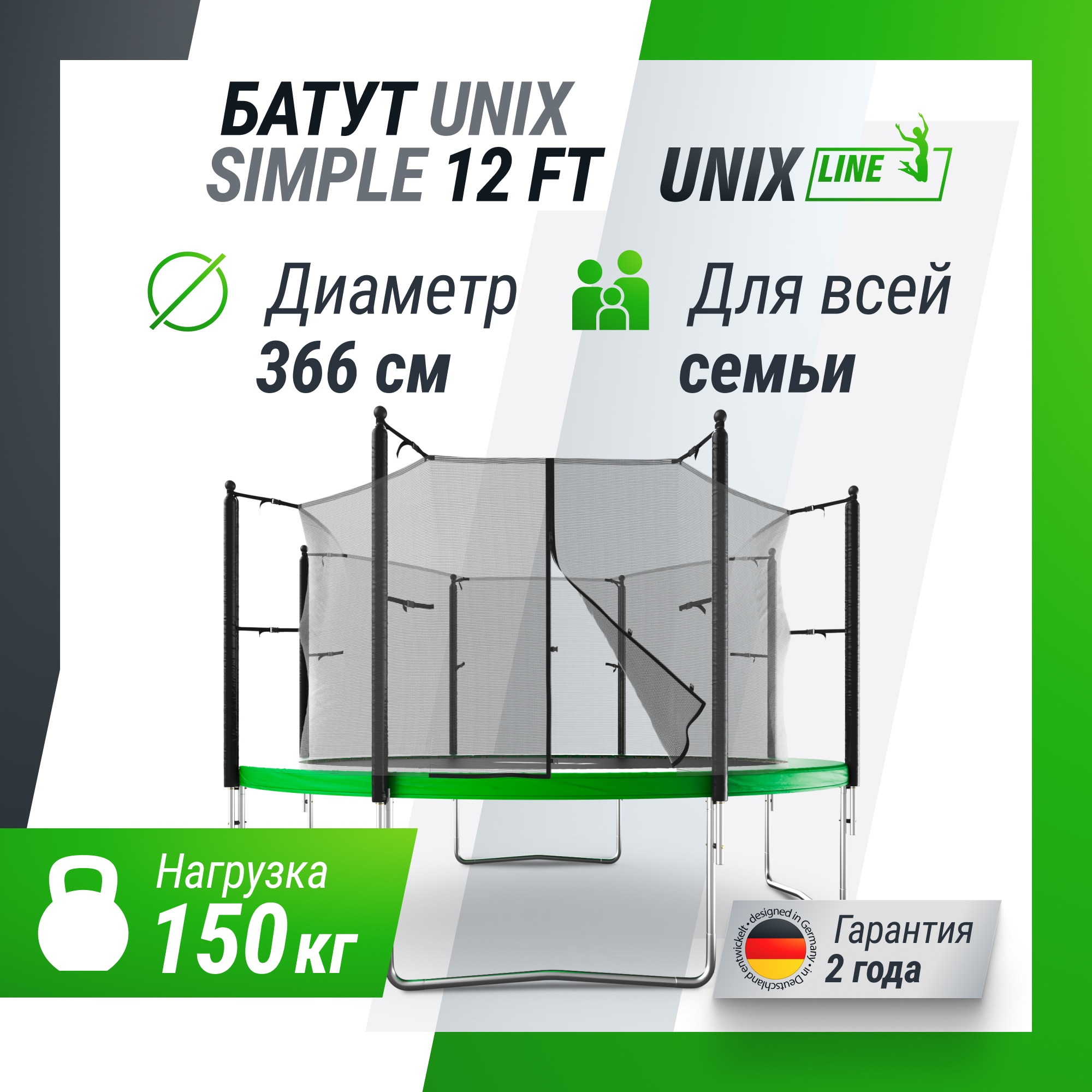 Батут каркасный Simple 12 ft UNIX line Green с внутренней защитной сеткой общий диаметр 366 см до 150 кг - фото 1