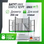 Батут каркасный Simple 12 ft UNIX line Green с внутренней защитной сеткой общий диаметр 366 см до 150 кг