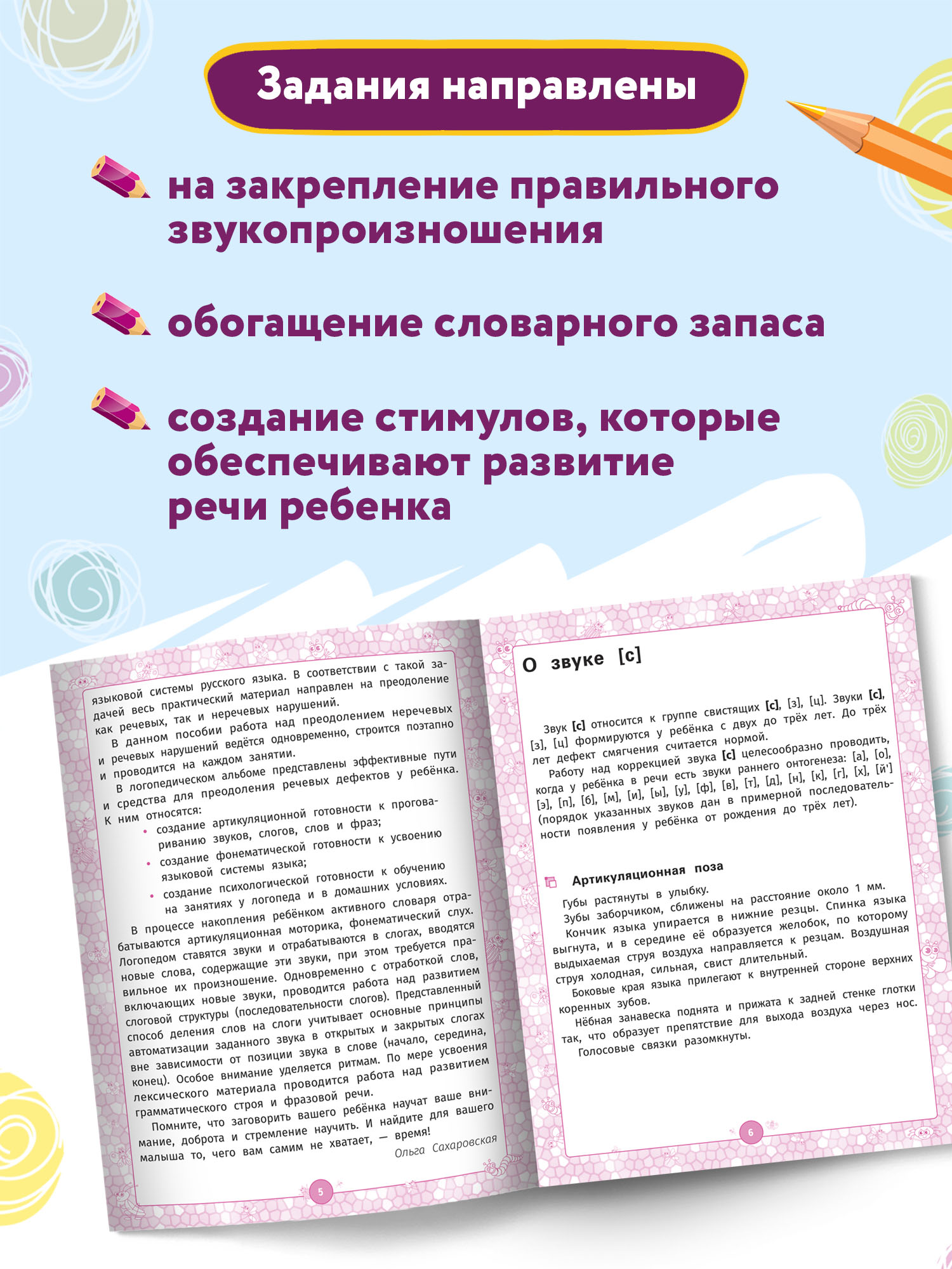 Книга Феникс Логопедический альбом. Занятия для закрепления звука С - фото 5