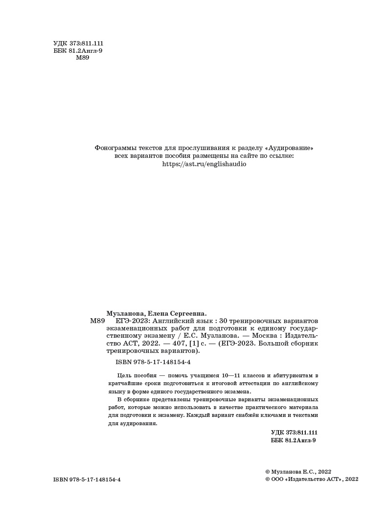 Книга 2023 Английский язык 30тренировочных вариантов экзаменационных работ для подготовки к ЕГЭ - фото 12