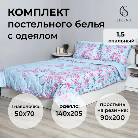 Комплект постельного белья SELENA КИРАЗ летний 1.5-спальный полисатин 100% полиэстер наволочка 50х70 см
