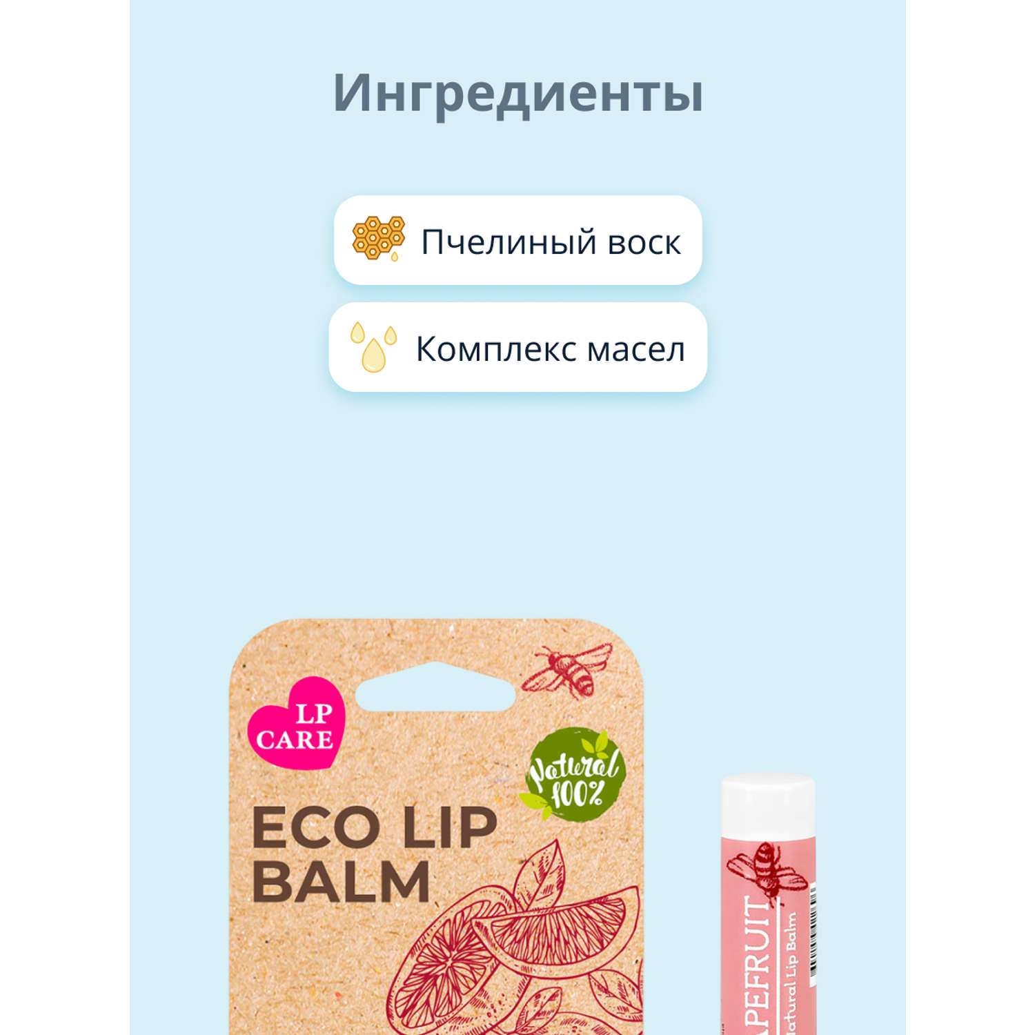 Бальзам для губ LP CARE Eco грейпфрут 4.5 г - фото 2