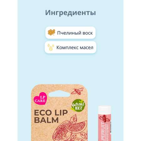 Бальзам для губ LP CARE Eco грейпфрут 4.5 г