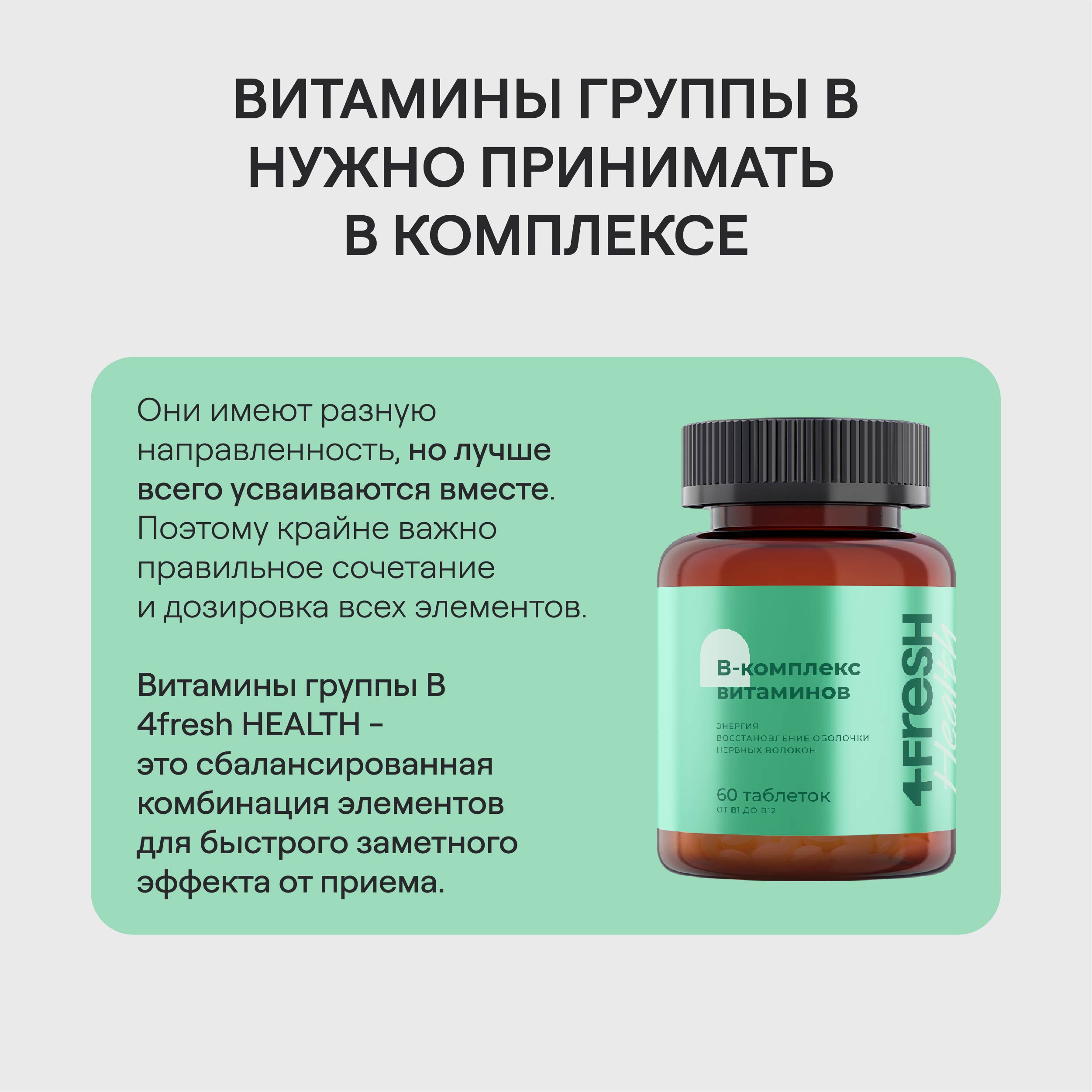 Витаминный В-комплекс 4fresh HEALTH для нервной системы волос и ногтей 60 шт - фото 4