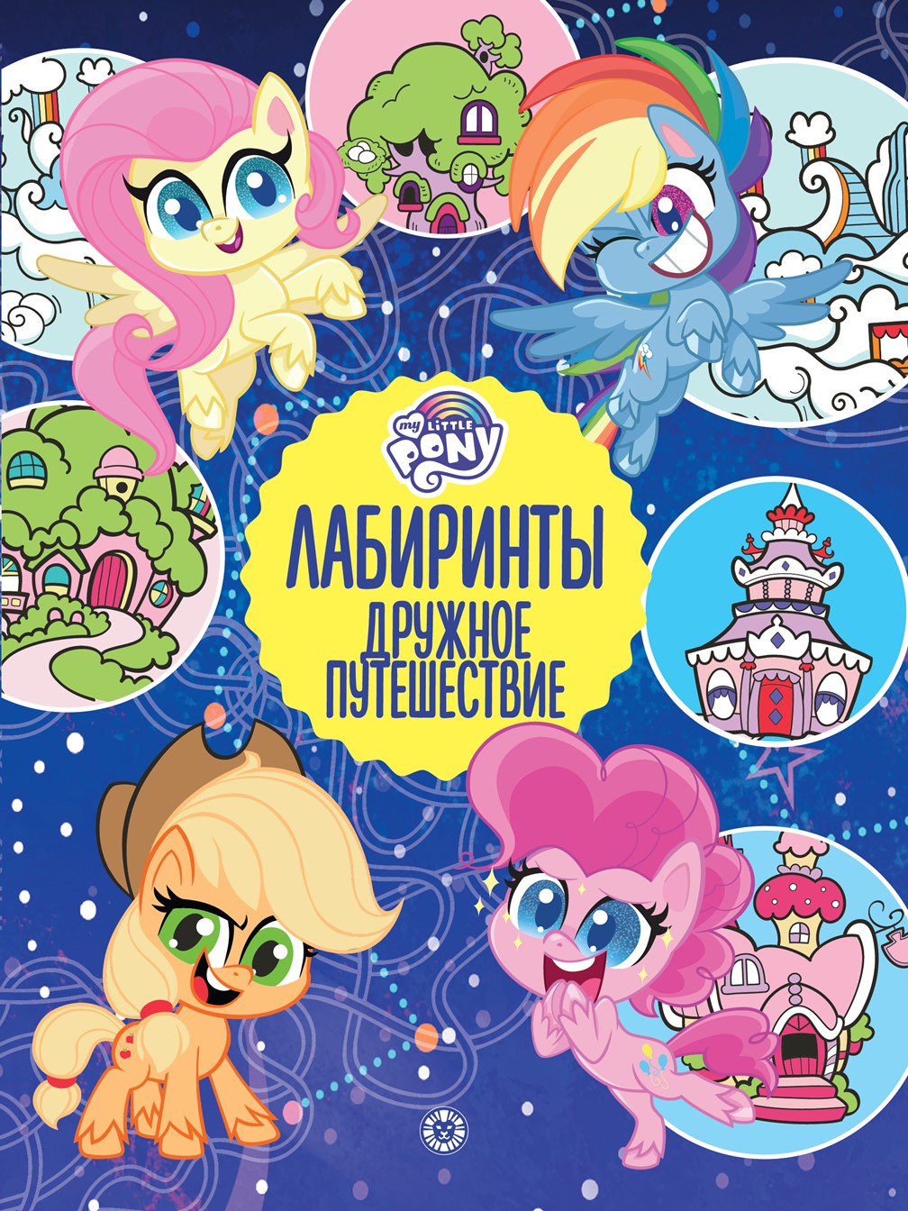 Комплект My Little Pony Лабиринты+Найди отличия - фото 5