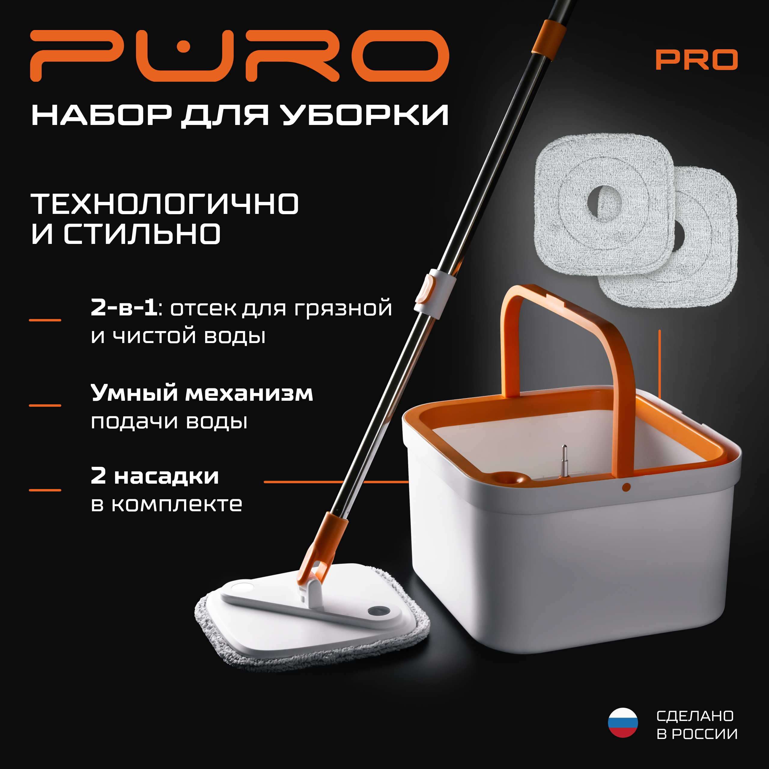 Комплект для уборки PURO Puro Pro - фото 2