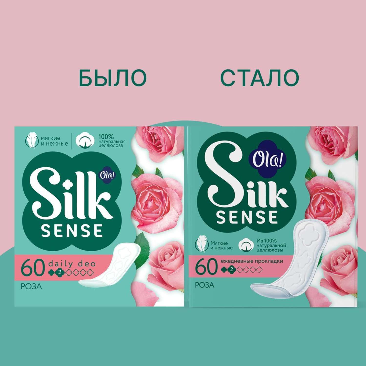 Ежедневные прокладки Ola! Silk Sense мягкие аромат Бархатная роза 60 шт - фото 2