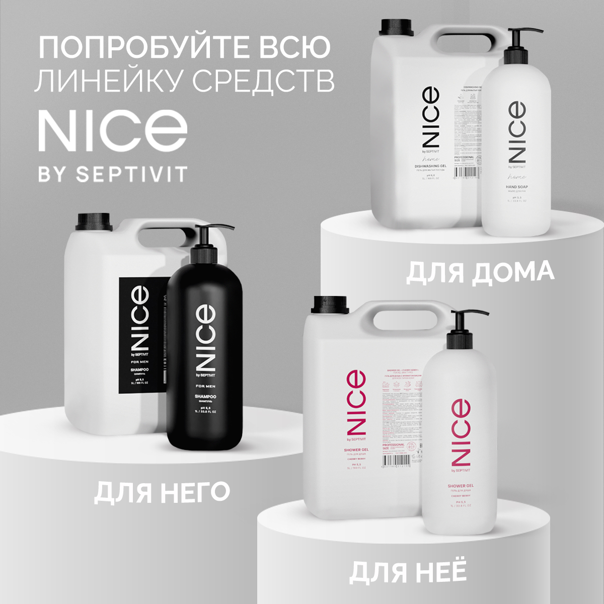 Гель для душа NICE by Septivit Arctic Chill 1л - фото 12