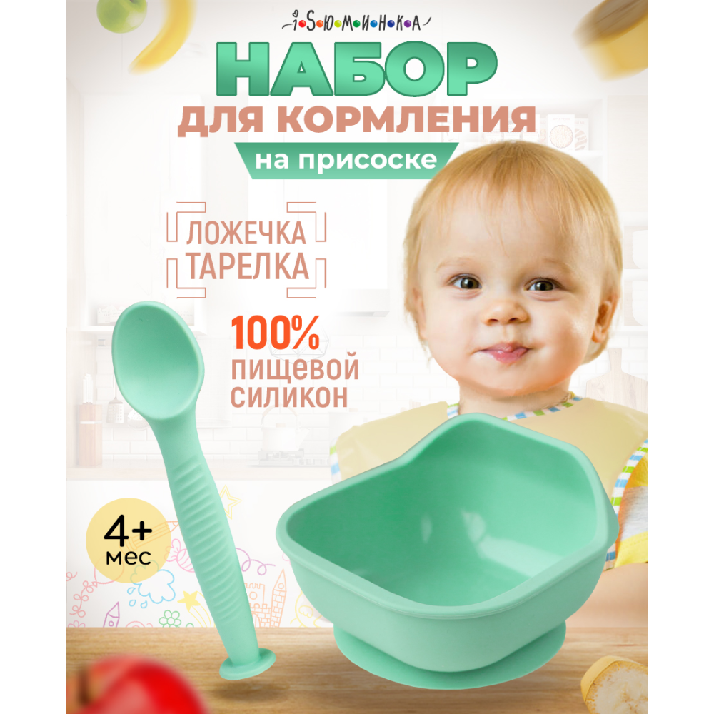 Набор детской посуды iSюминка Силиконовая тарелка на присоске и ложка Мятная - фото 2