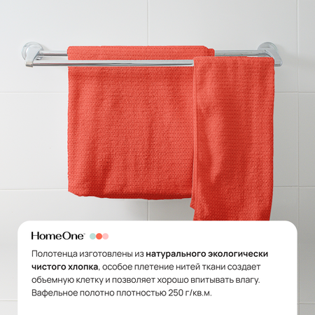 Полотенца Home One вафельные 45х70 см 4 шт цвет коралл