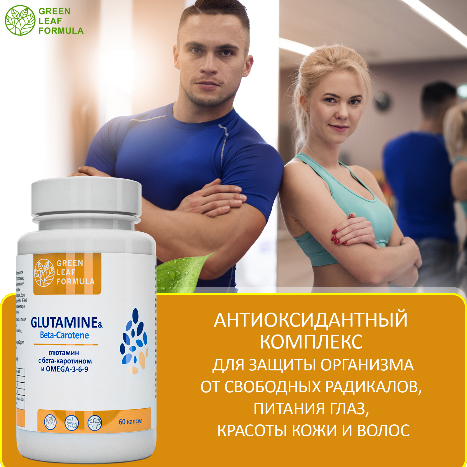 Набор для ЖКТ Green Leaf Formula Метабиотик и Глютамин аминокислота для микрофлоры кишечника и для иммунитета 120 капсул - фото 16