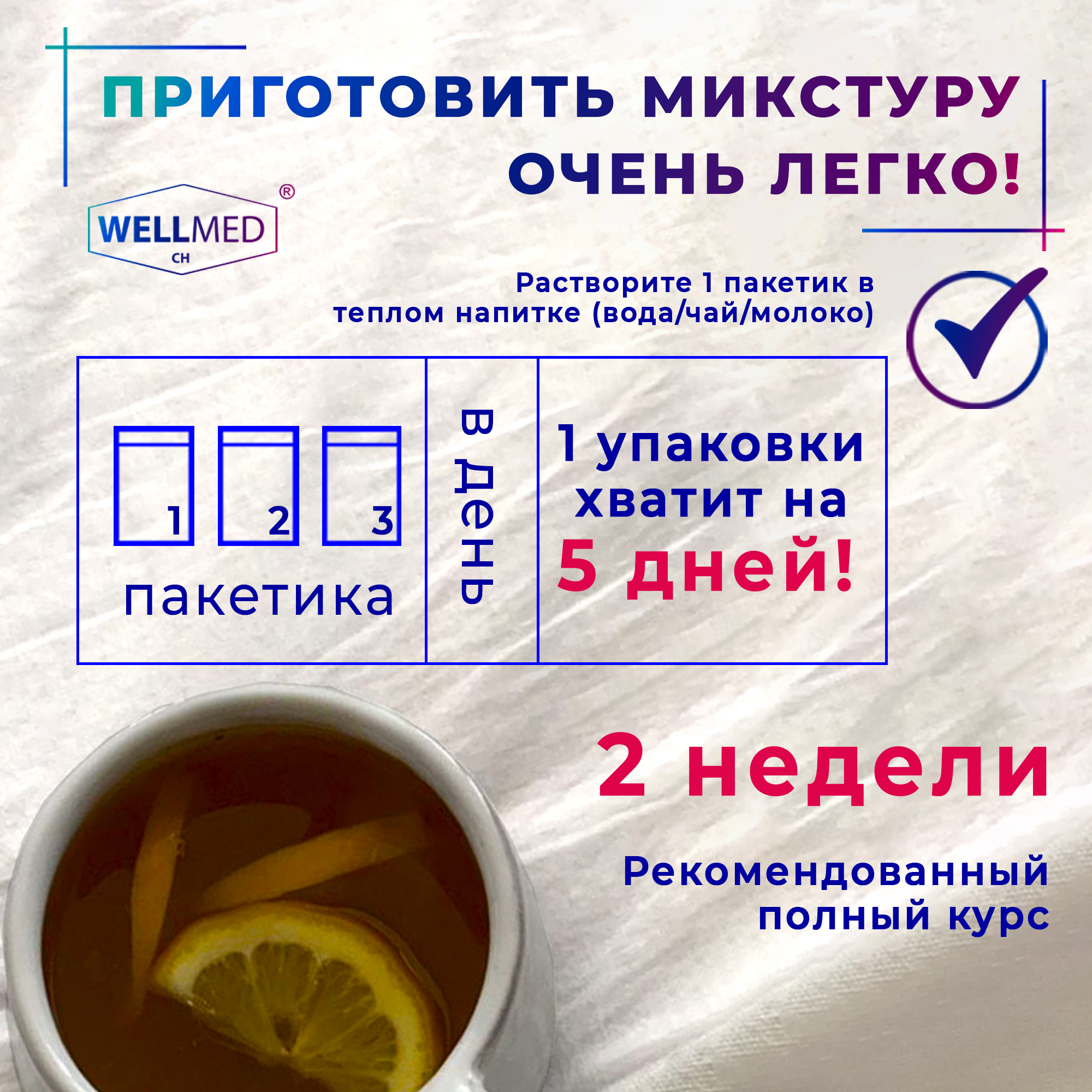 Сухая микстура от кашля WELLMED Мелигенбронхо купить по цене 385 ₽ в  интернет-магазине Детский мир