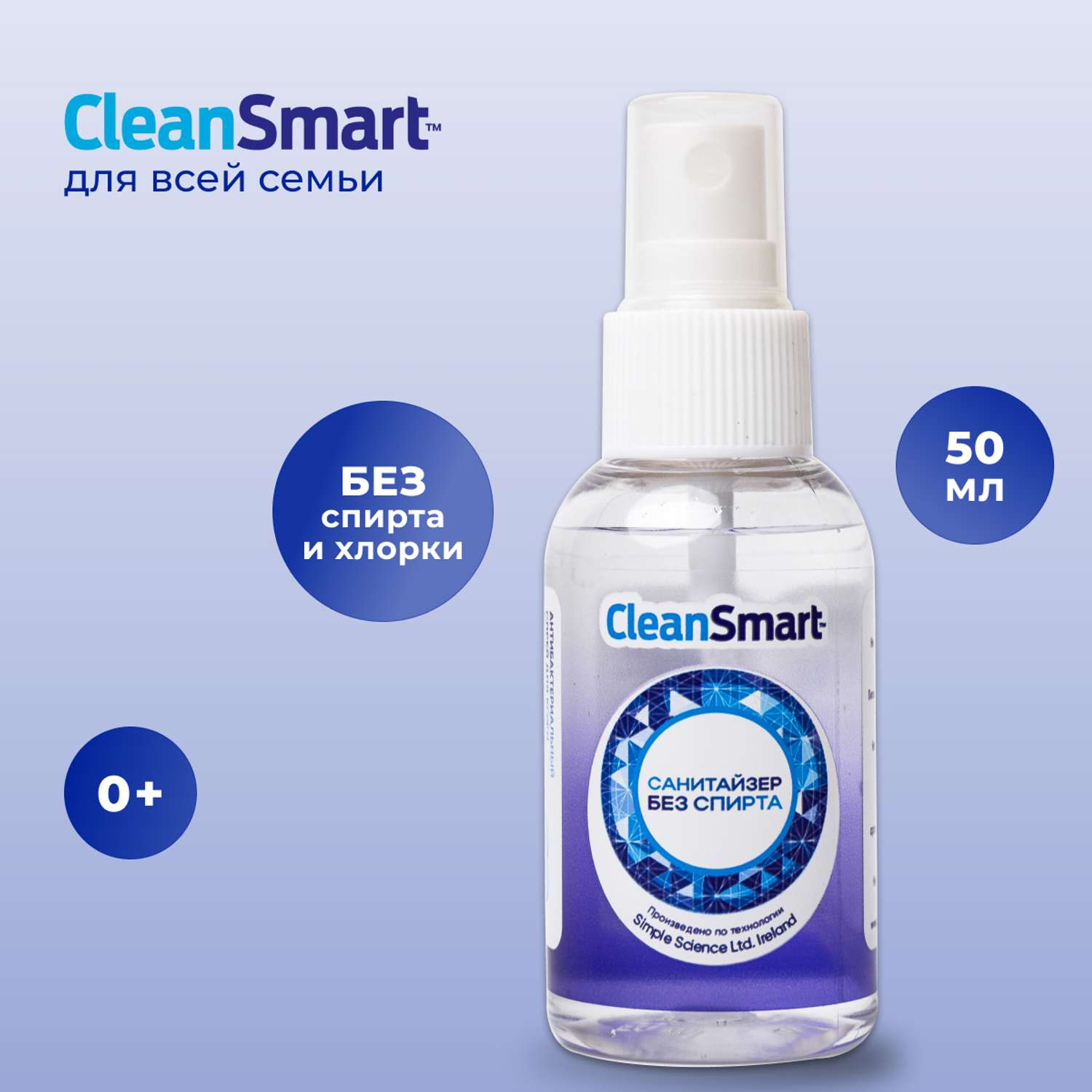 Антибактериальный спрей CleanSmart Антисептик для рук и поверхностей санитайзер для всей семьи 50 мл - фото 2