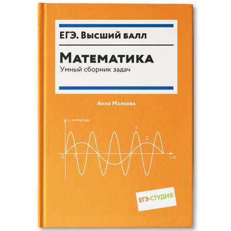 Книга Феникс Математика. Умный сборник задач