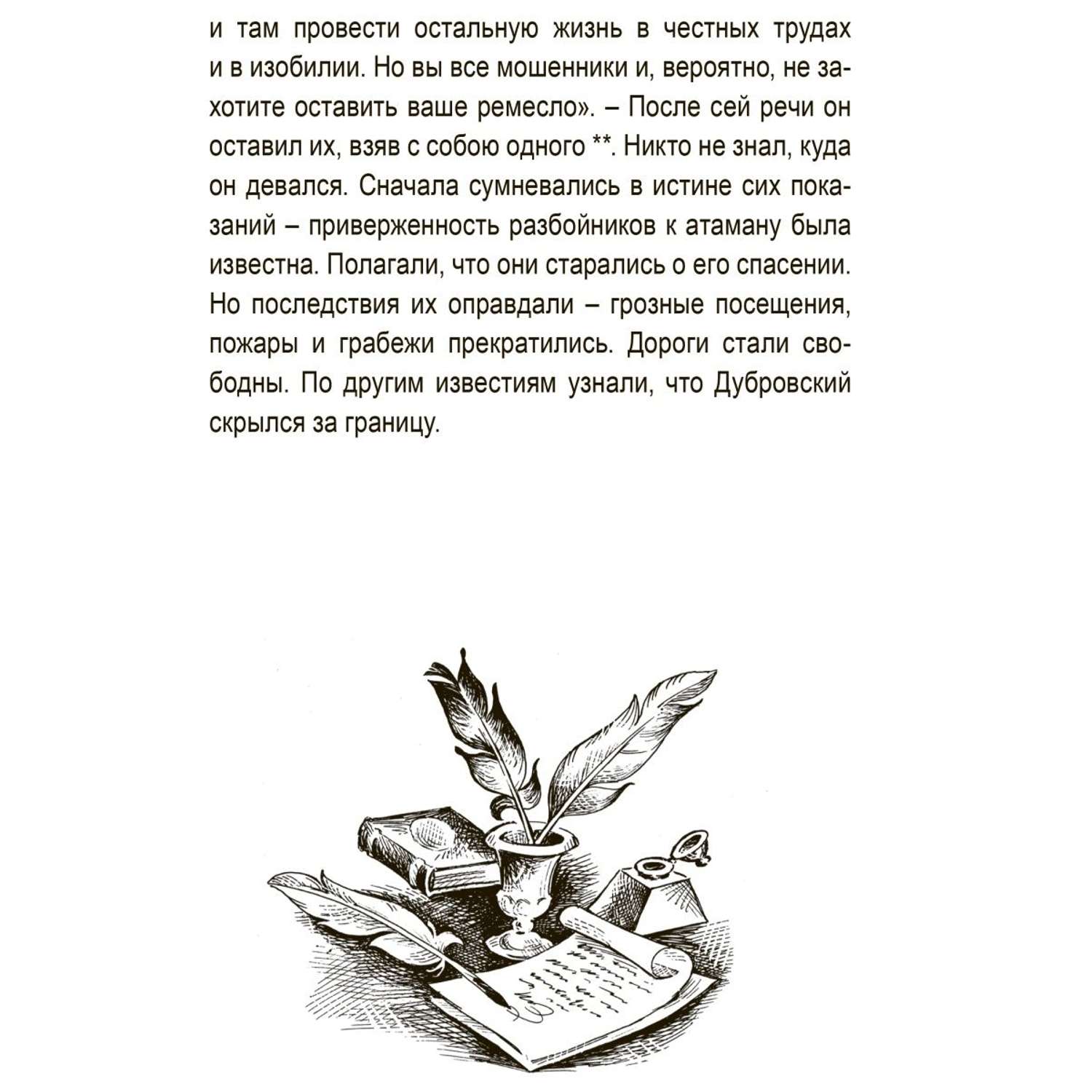 Книга Алтей для детей «Дубровский» и «Евгений Онегин» набор 2 шт. - фото 7