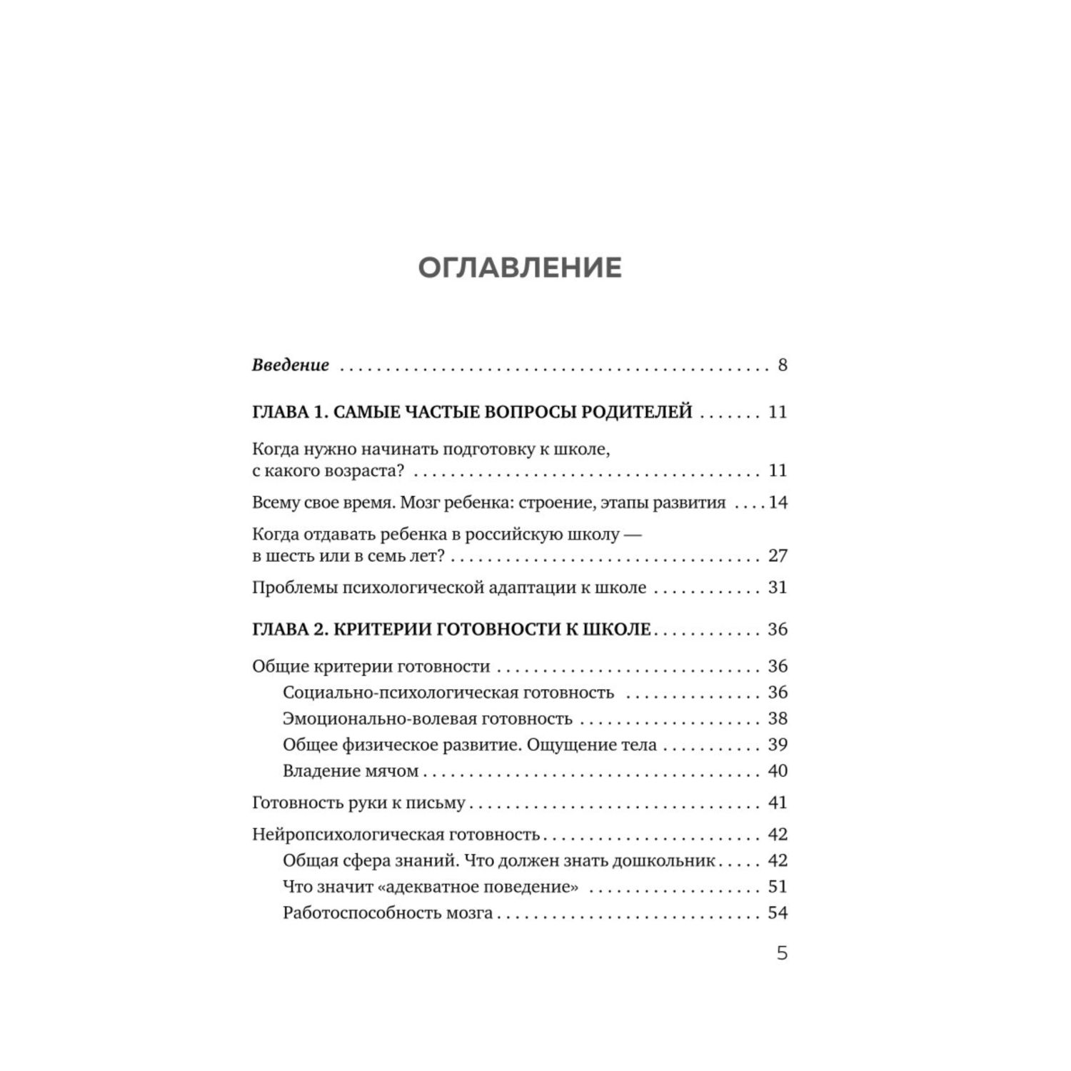 Книга Эксмо Секреты развития мозга ребенка Что нужно дошкольнику чтобы он хорошо учился - фото 2