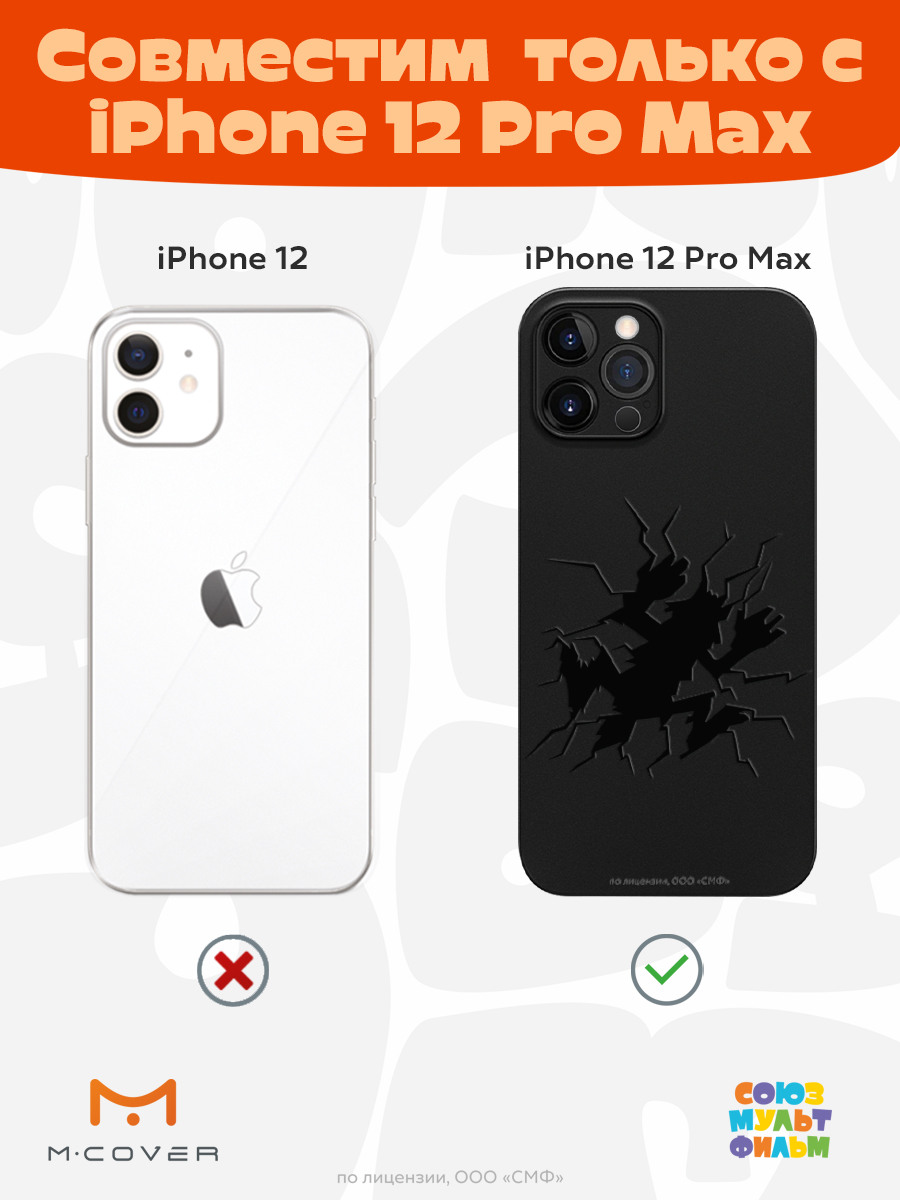 Силиконовый чехол Mcover для смартфона Apple iPhone 12 Pro Max Союзмультфильм Волк упал - фото 4