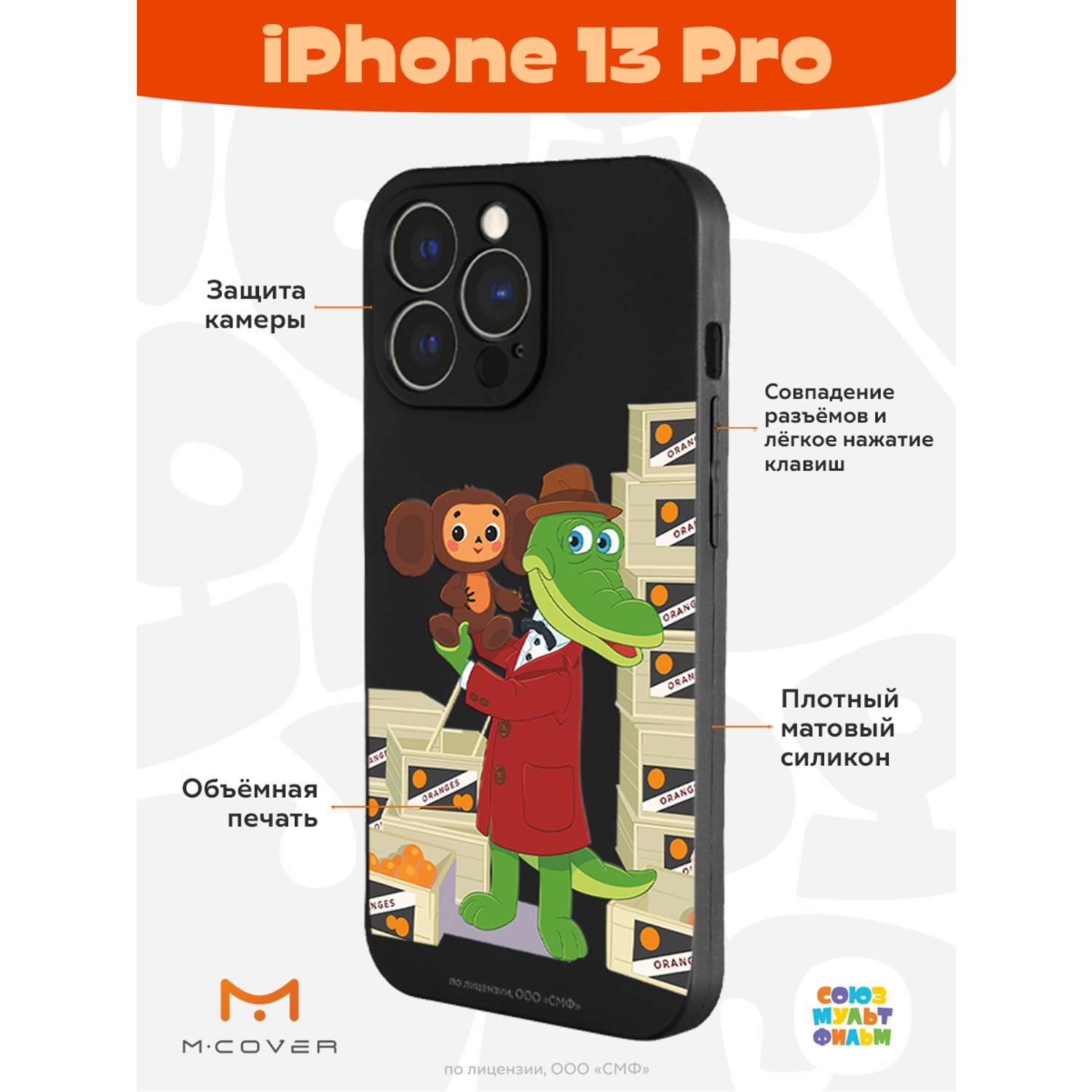 Силиконовый чехол Mcover для смартфона Apple iPhone 13 Pro Союзмультфильм  Ушастая находка купить по цене 430 ₽ в интернет-магазине Детский мир