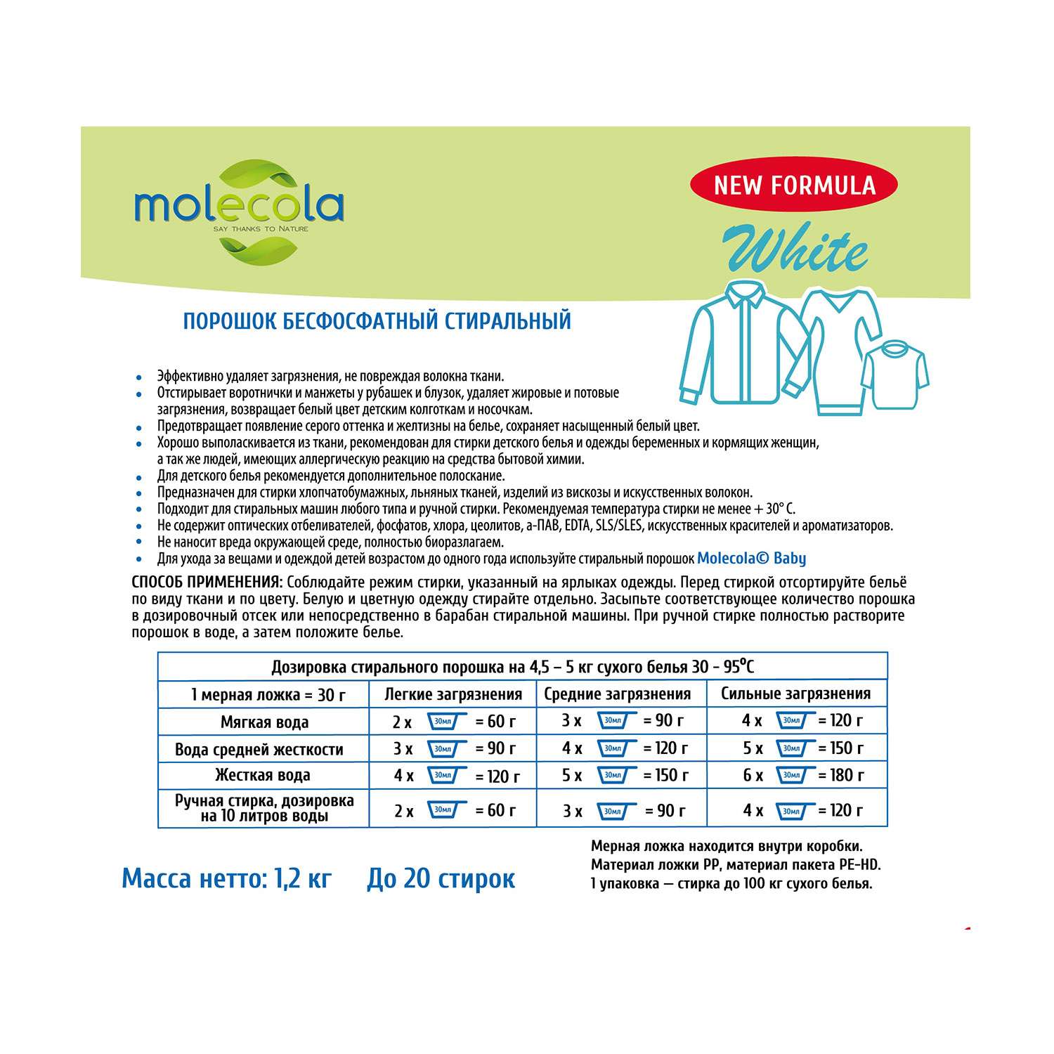 Стиральный порошок Molecola с растительными энзимами для белого белья 1200 г - фото 2