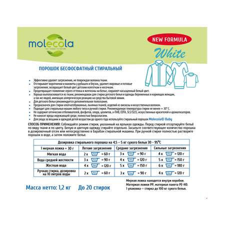 Стиральный порошок Molecola с растительными энзимами для белого белья 1200 г