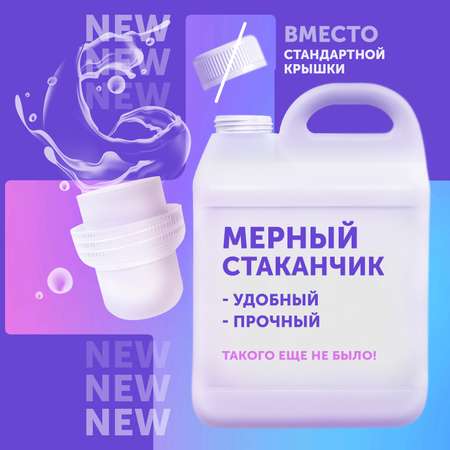 Гель для стирки AROMA DROP 2 в 1 Aromatherapy Жасмин и Ветивер - 5 л