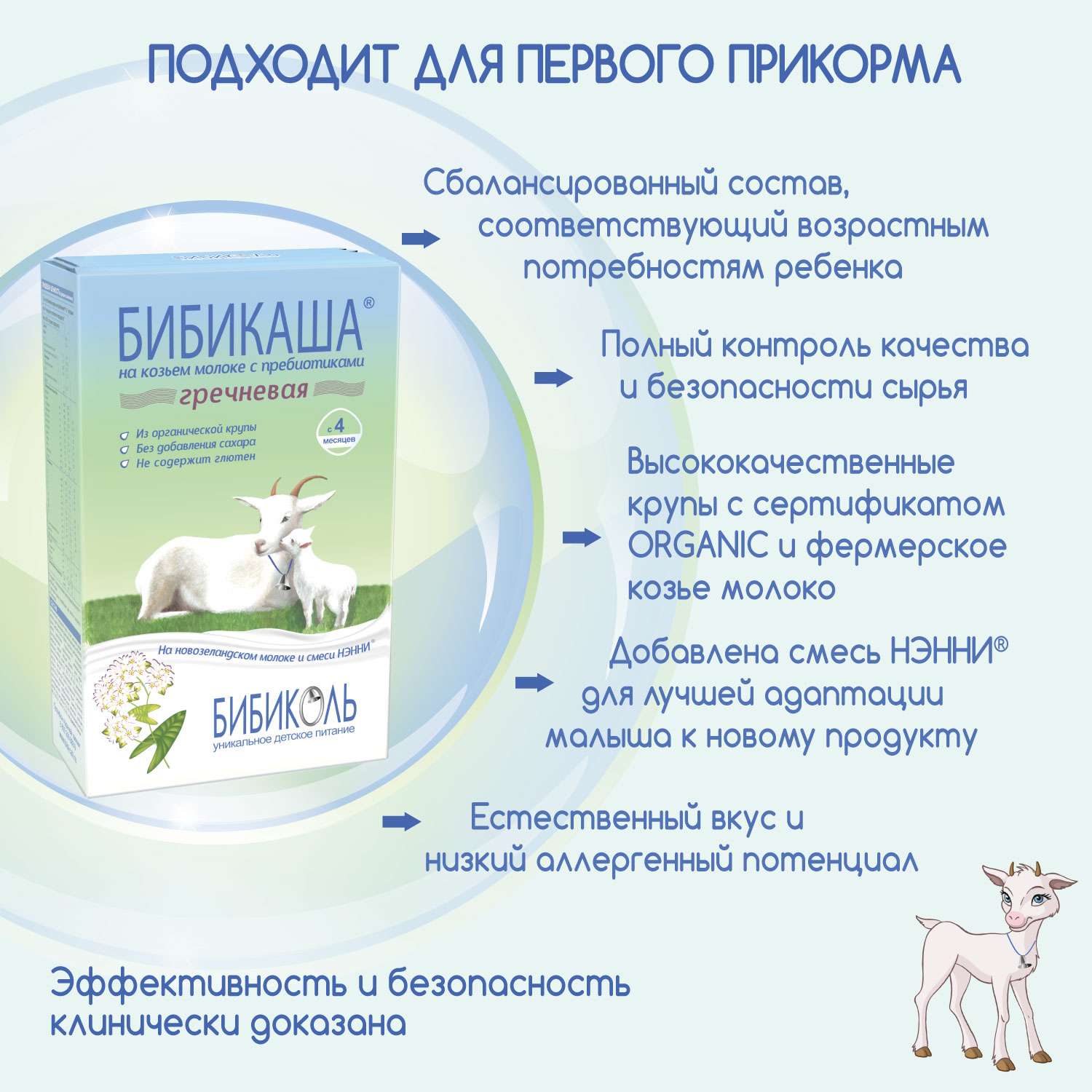 Каша Бибиколь на козьем молоке гречневая 200г с 4 мес - фото 6