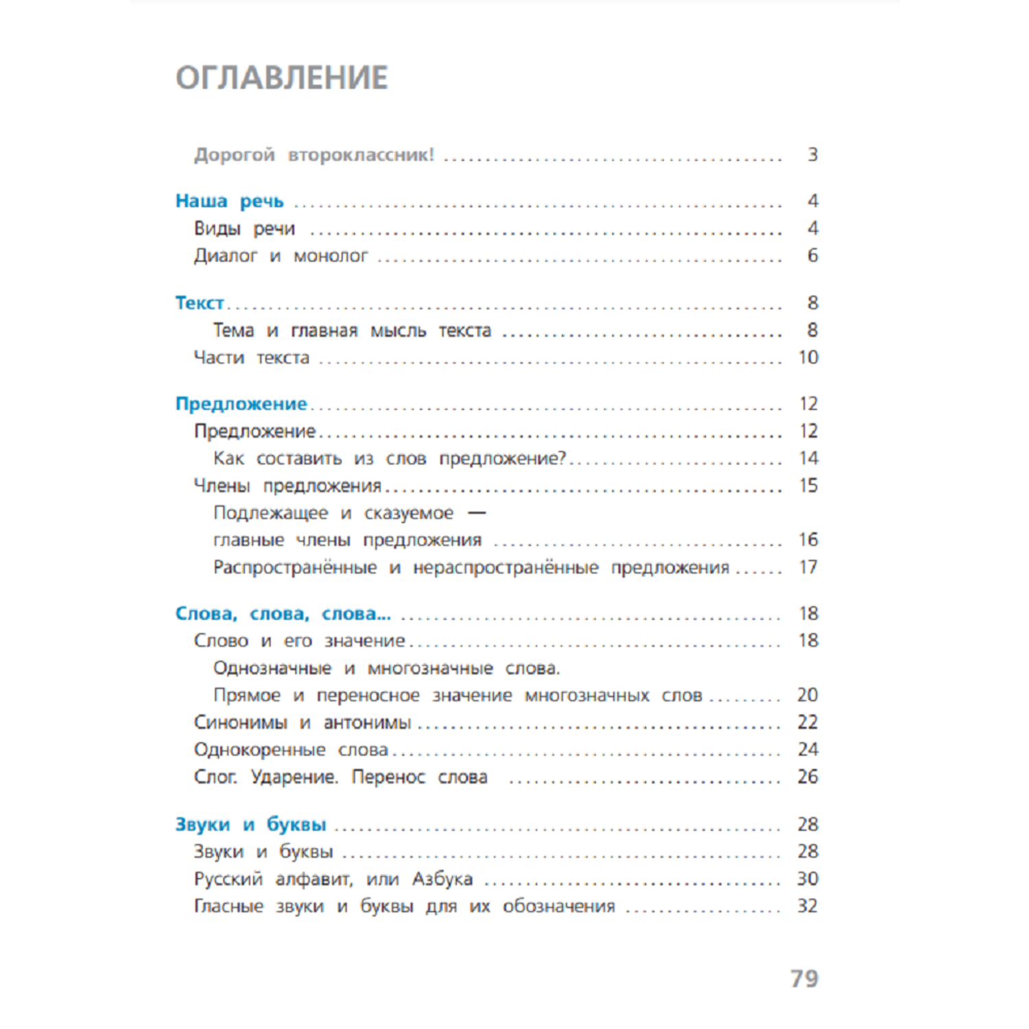 Русский язык 2 класс проверочные работы канакина