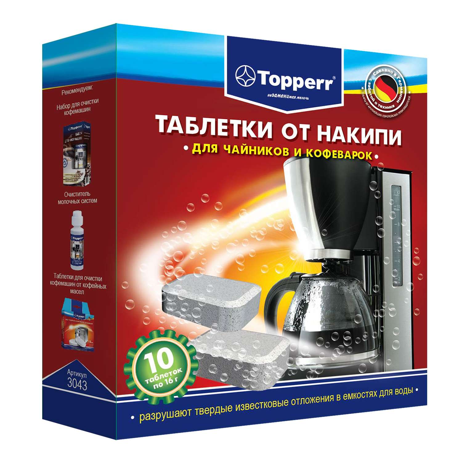 Таблетки TOPPERR от накипи для чайников и кофеварок 10шт 3043 - фото 1