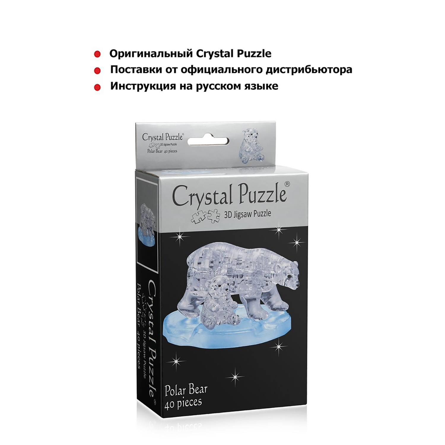 3D-пазл Crystal Puzzle IQ игра для детей кристальные Два белых медведя 40 деталей - фото 3